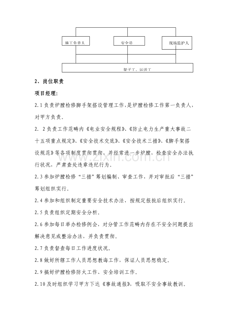 脚手架搭设及拆除综合项目施工专项方案.doc_第3页