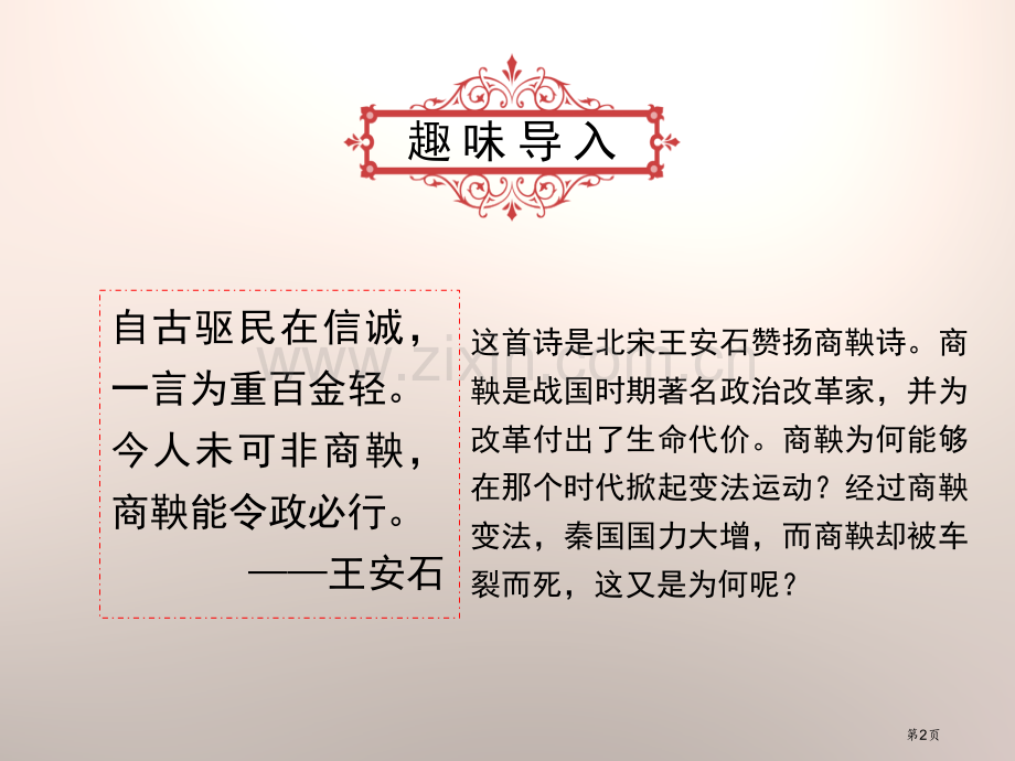 变法时代春秋战国时期的社会变革课件省公开课一等奖新名师优质课比赛一等奖课件.pptx_第2页