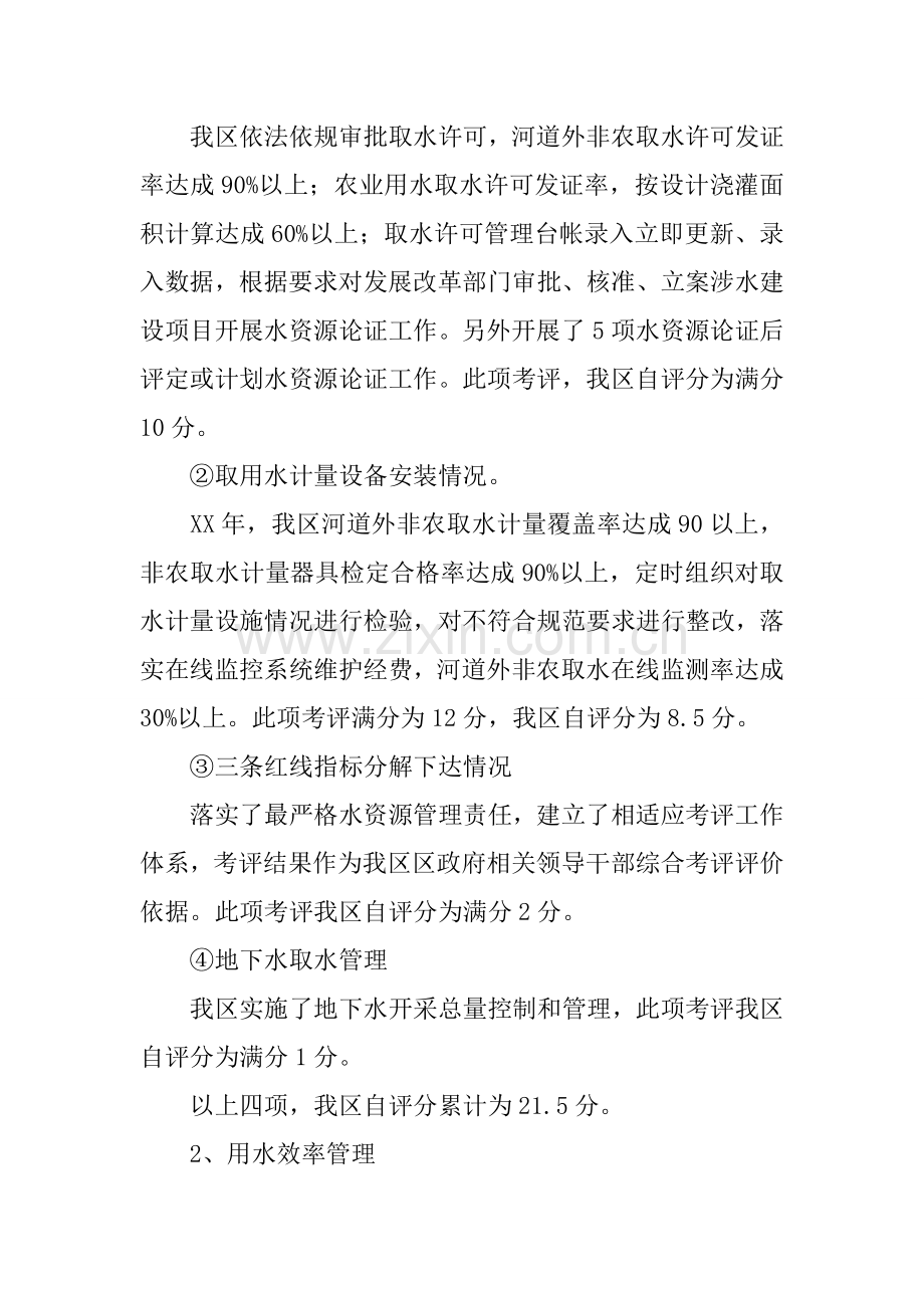 区实行最严格水资源管理新规制度考核自查报告.docx_第2页