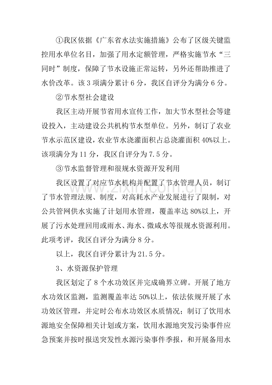 区实行最严格水资源管理新规制度考核自查报告.docx_第3页