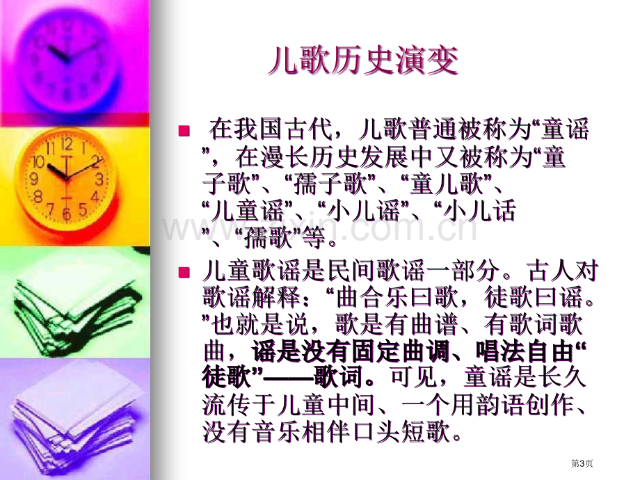 儿歌儿童诗专题教育课件市公开课一等奖百校联赛获奖课件.pptx_第3页