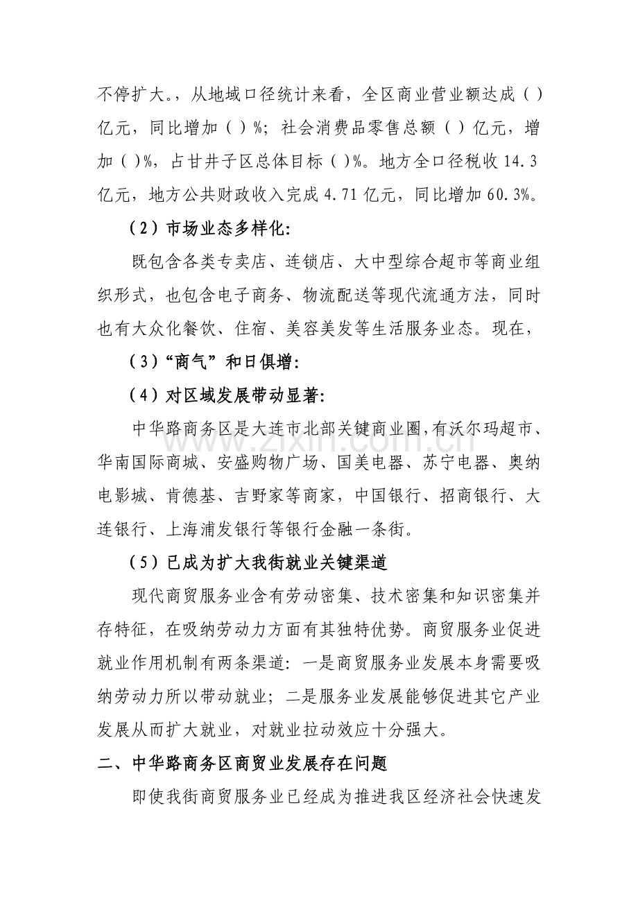 商务区商贸业发展情况调研研究报告.doc_第2页