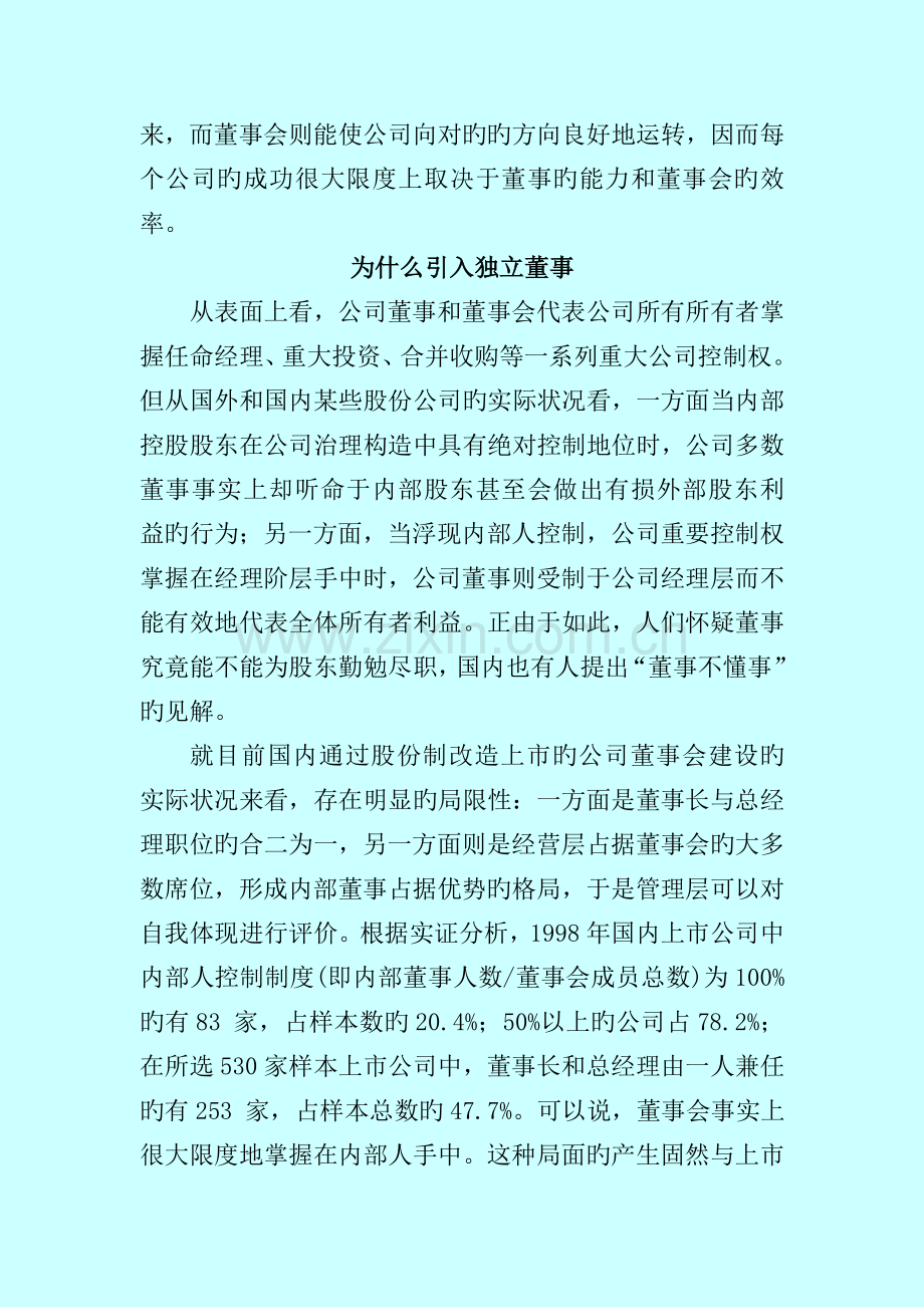 独立董事新版制度的专题研究.docx_第2页