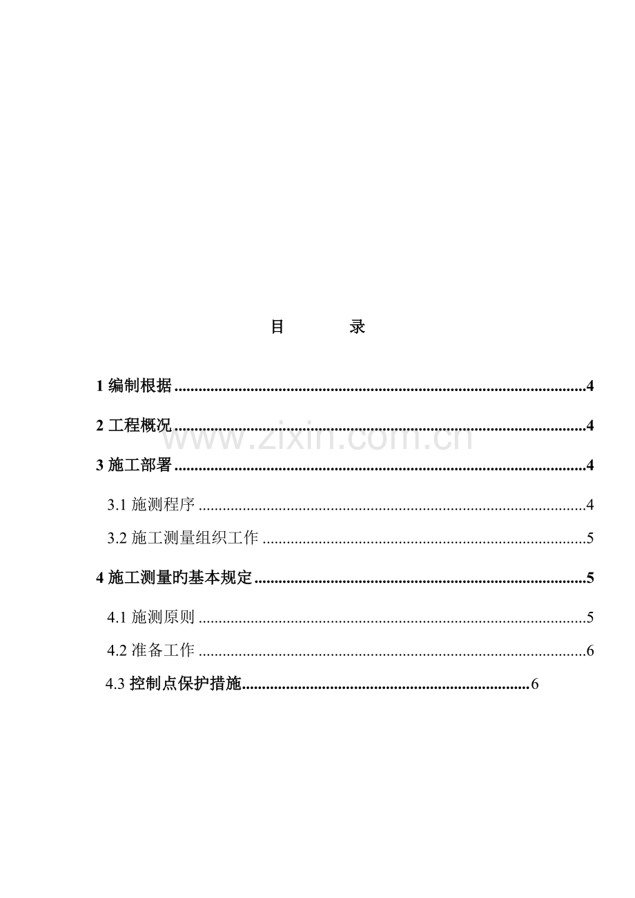 房建测量专项综合施工专题方案.docx_第2页