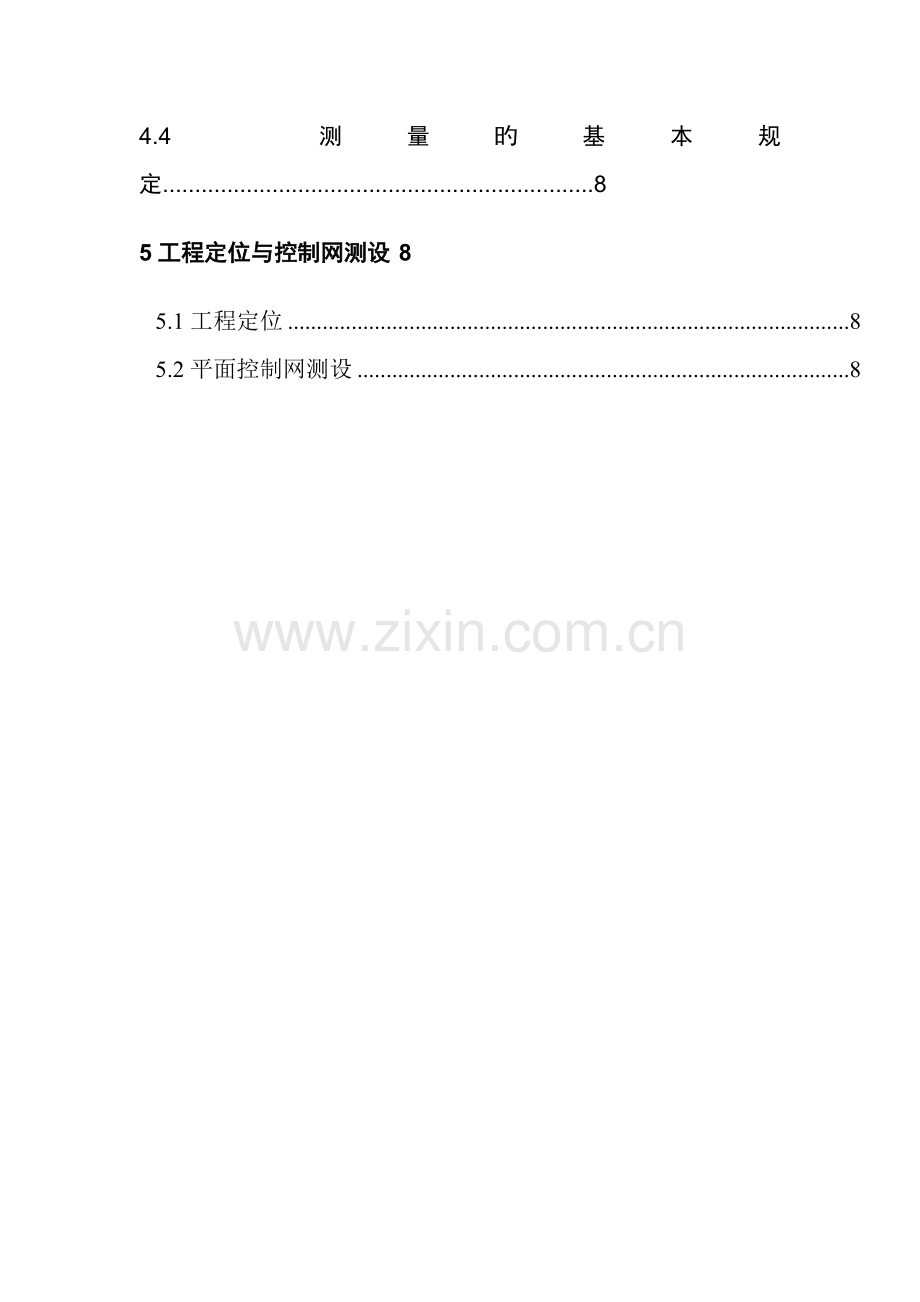 房建测量专项综合施工专题方案.docx_第3页