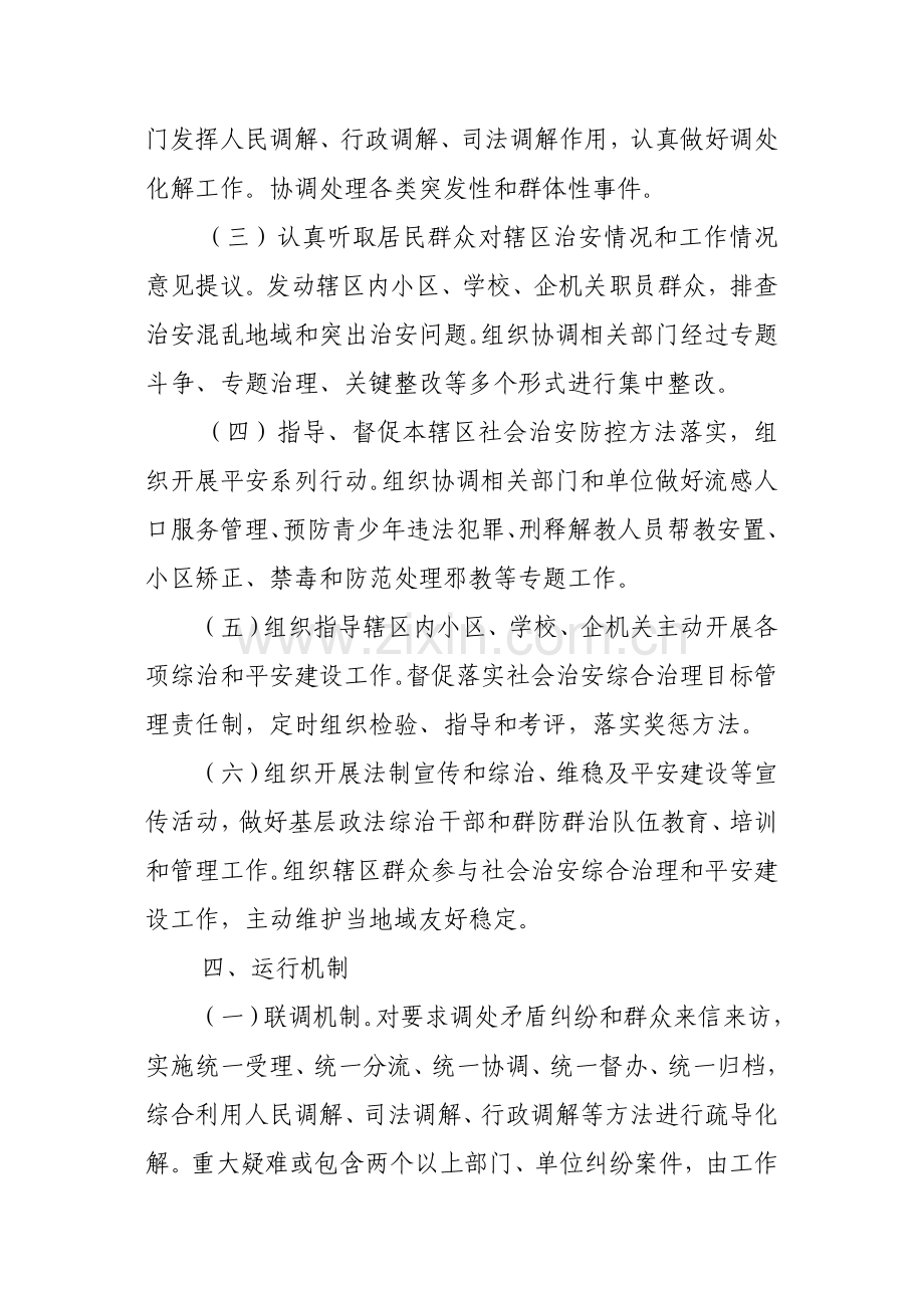 论社会治安综合治理工作中心的实施方案样本.doc_第3页