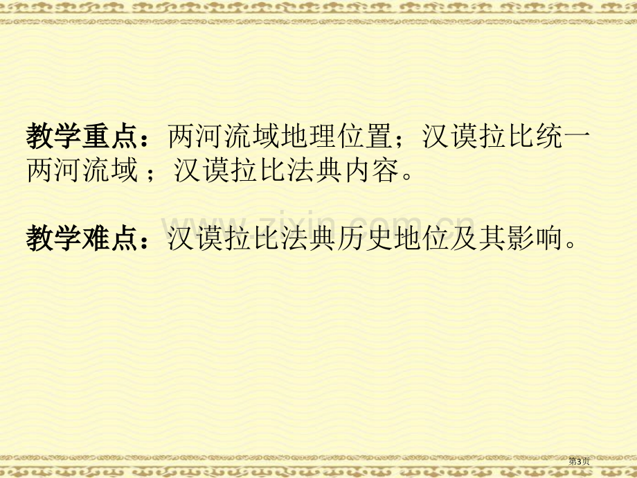 古代两河流域省公开课一等奖新名师优质课比赛一等奖课件.pptx_第3页