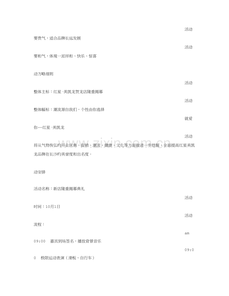 建材开业活动专题策划专题方案.docx_第2页