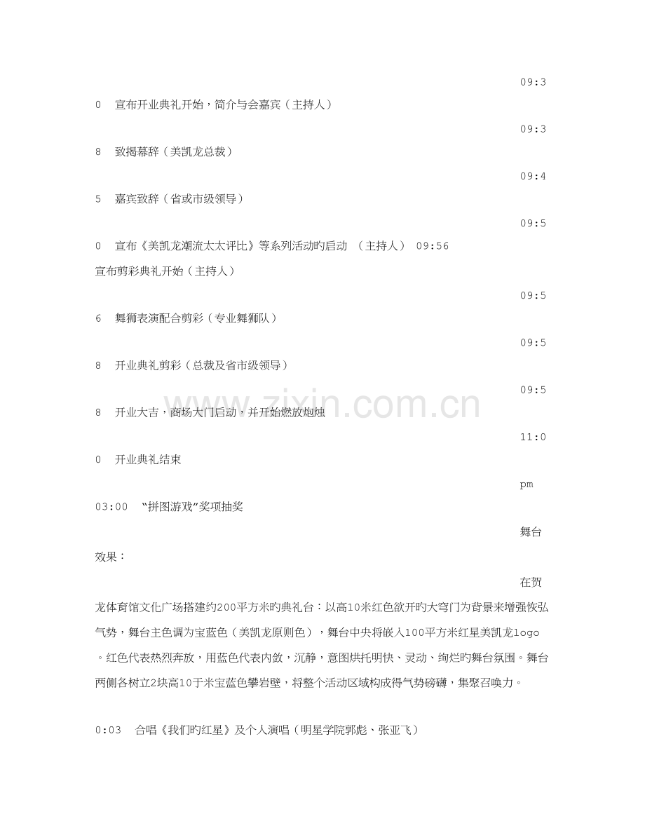 建材开业活动专题策划专题方案.docx_第3页