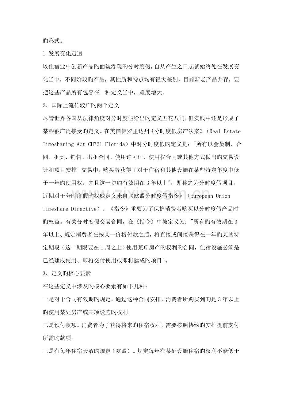 我国产权连锁酒店业发展专题研究.docx_第2页