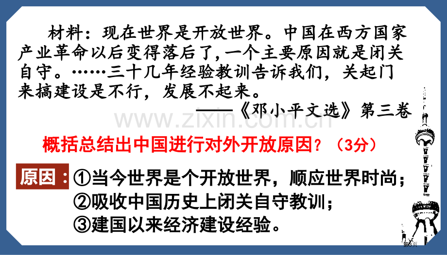 对外开放优秀课件省公开课一等奖新名师优质课比赛一等奖课件.pptx_第3页