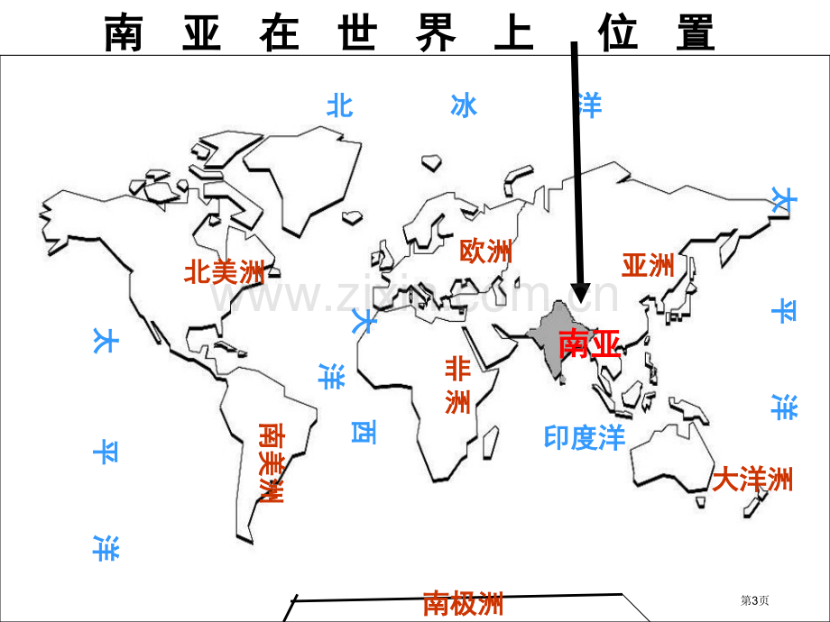 区域地理南亚和印度省公共课一等奖全国赛课获奖课件.pptx_第3页