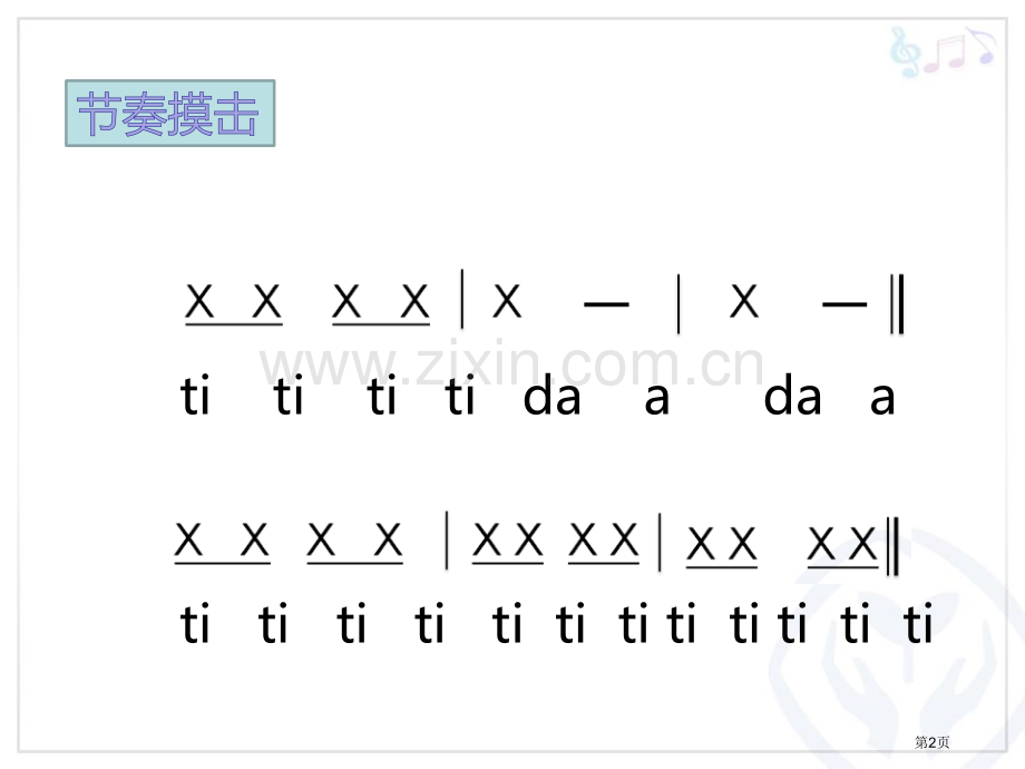 大钟和小钟省公开课一等奖新名师优质课比赛一等奖课件.pptx_第2页