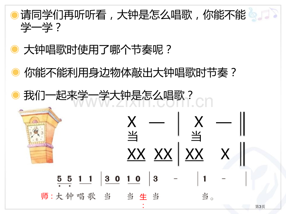 大钟和小钟省公开课一等奖新名师优质课比赛一等奖课件.pptx_第3页