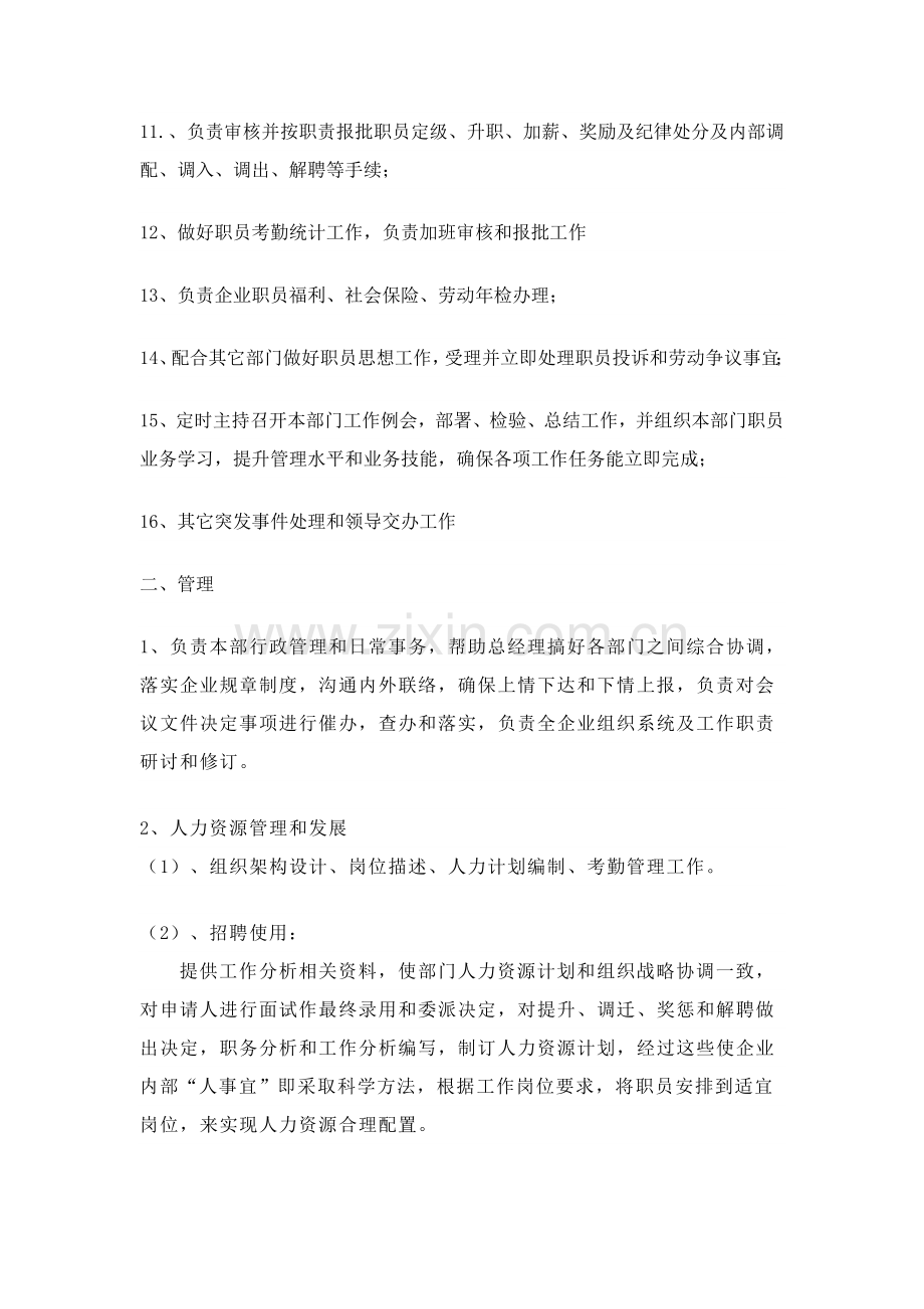 公司人事部岗位基础职责核心制度.doc_第2页