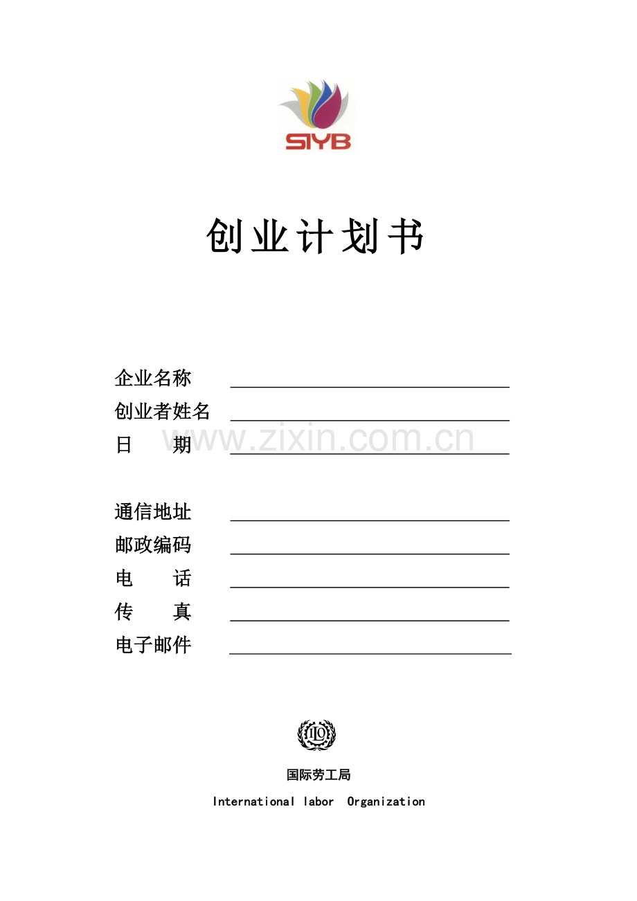 SYB创业专题计划书样本小吃.doc_第1页