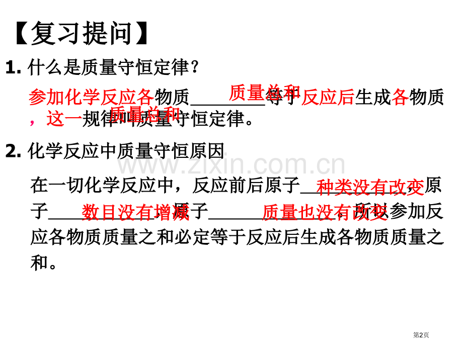 九年级化学如何正确书写化学方程式7省公共课一等奖全国赛课获奖课件.pptx_第2页