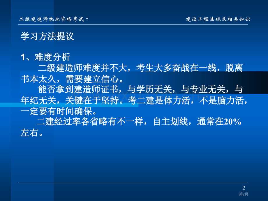 二级建造师建设法规市公开课一等奖百校联赛获奖课件.pptx_第2页