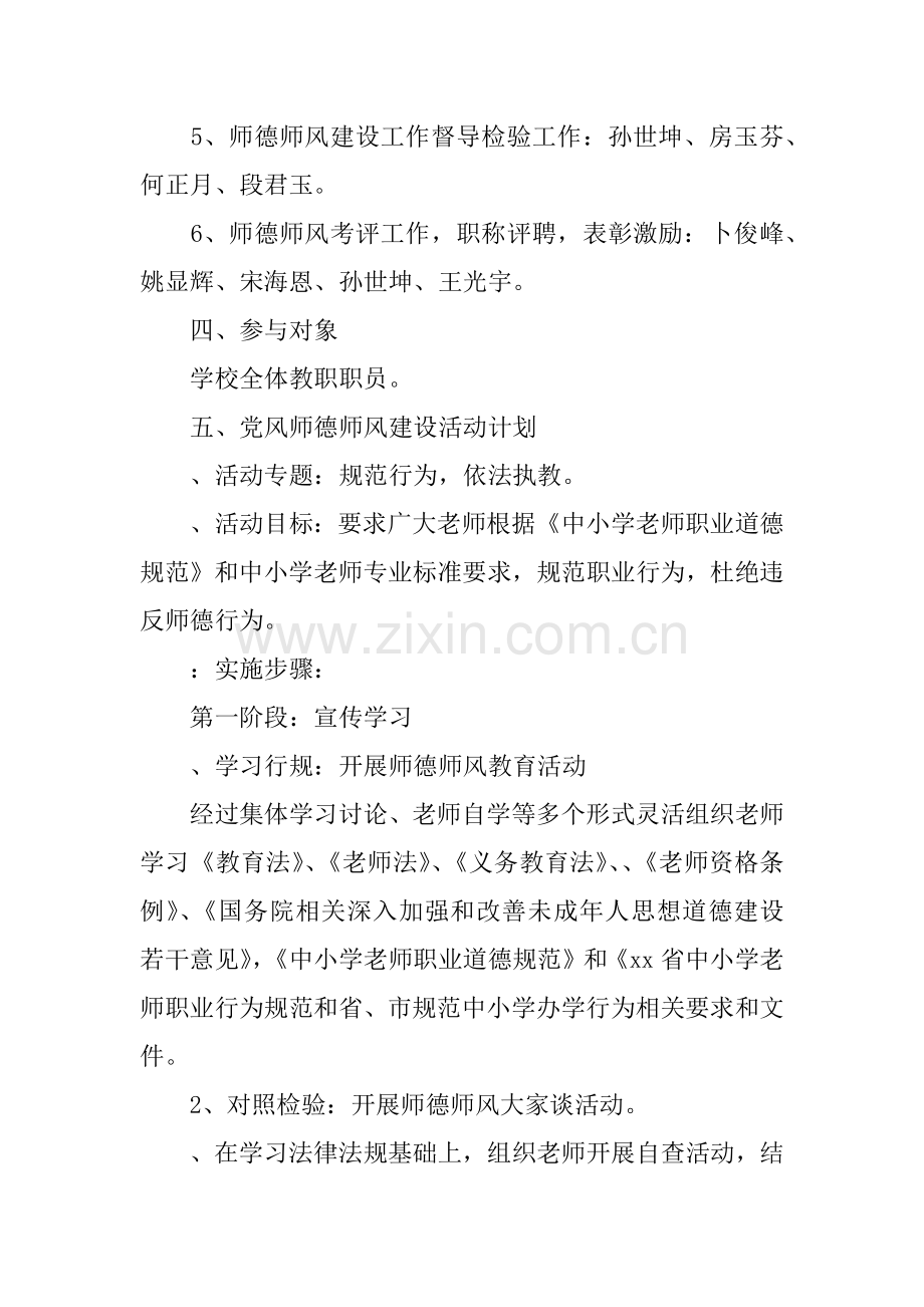 学校党风师德师风建设实施专业方案.docx_第3页