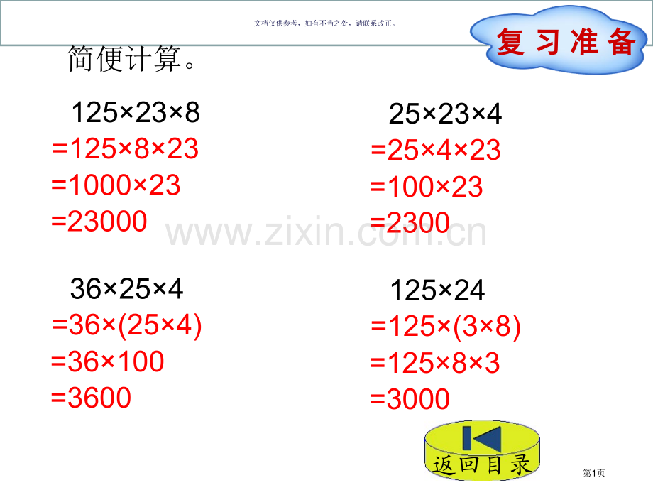 乘法分配律复习课市公开课一等奖百校联赛获奖课件.pptx_第1页