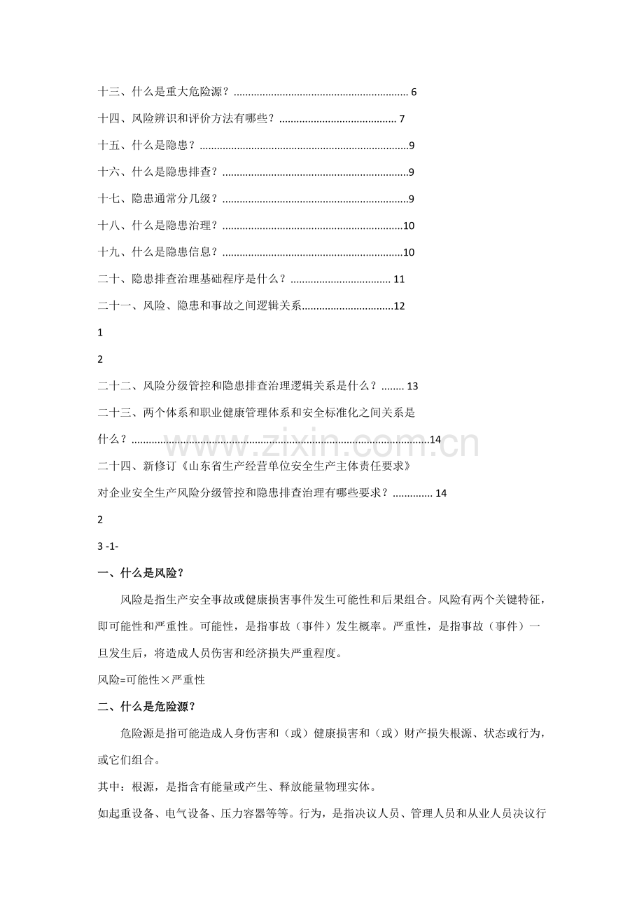 双综合体系建设基础知识问答综合手册.doc_第2页