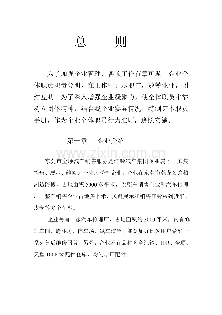 汽车销售公司管理制度汇编样本.doc_第2页