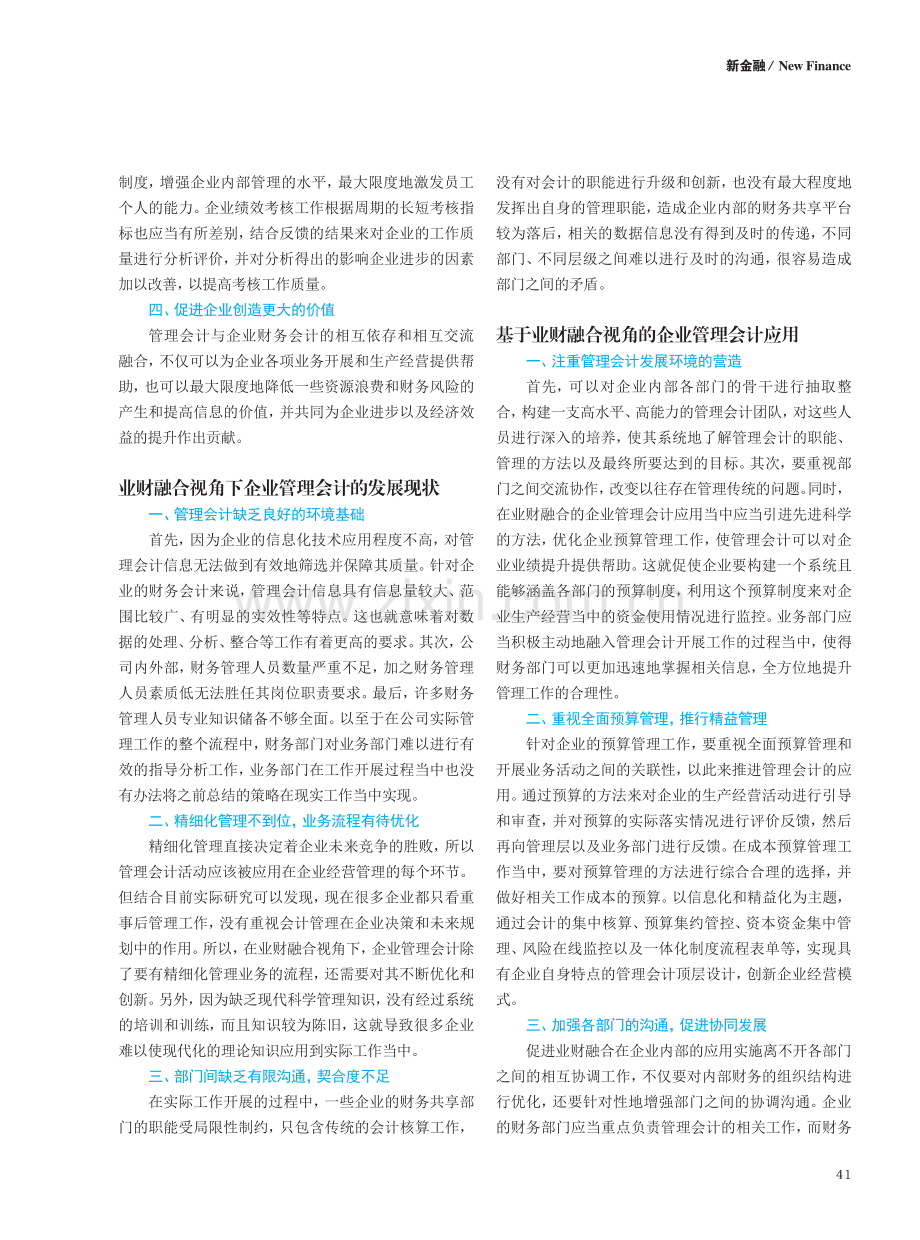 基于业财融合视角的企业管理会计应用研究.pdf_第2页