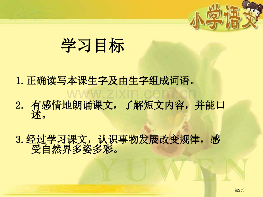 湘教版四年级上册10短文两篇课件1市公开课一等奖百校联赛特等奖课件.pptx_第2页