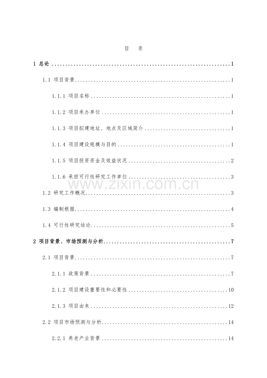 巴布洛养老可行性研究应用报告d.doc_第3页