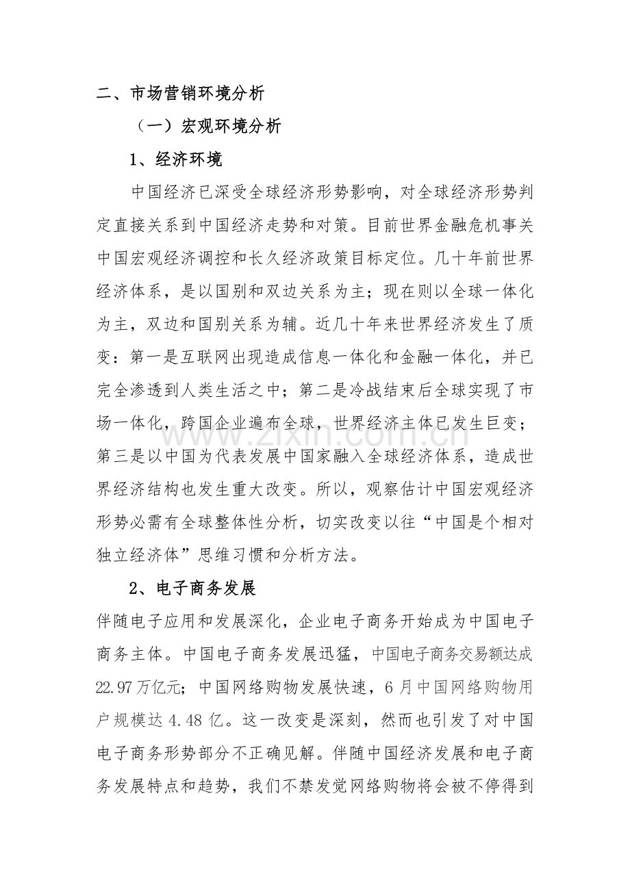 粮行有限公司营销策划方案样本.doc_第3页