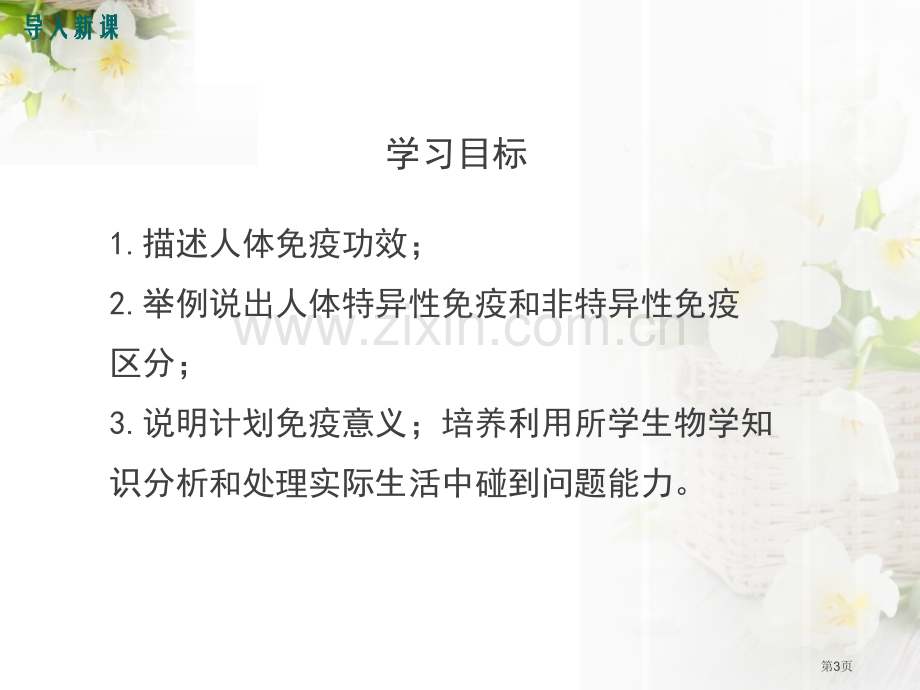 人体免疫教学课件省公开课一等奖新名师优质课比赛一等奖课件.pptx_第3页