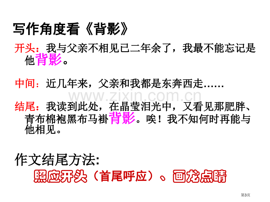 背影作文仿写市公开课一等奖百校联赛获奖课件.pptx_第3页