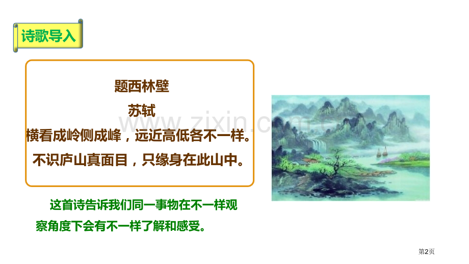 谈创造性思维新版课件省公开课一等奖新名师比赛一等奖课件.pptx_第2页