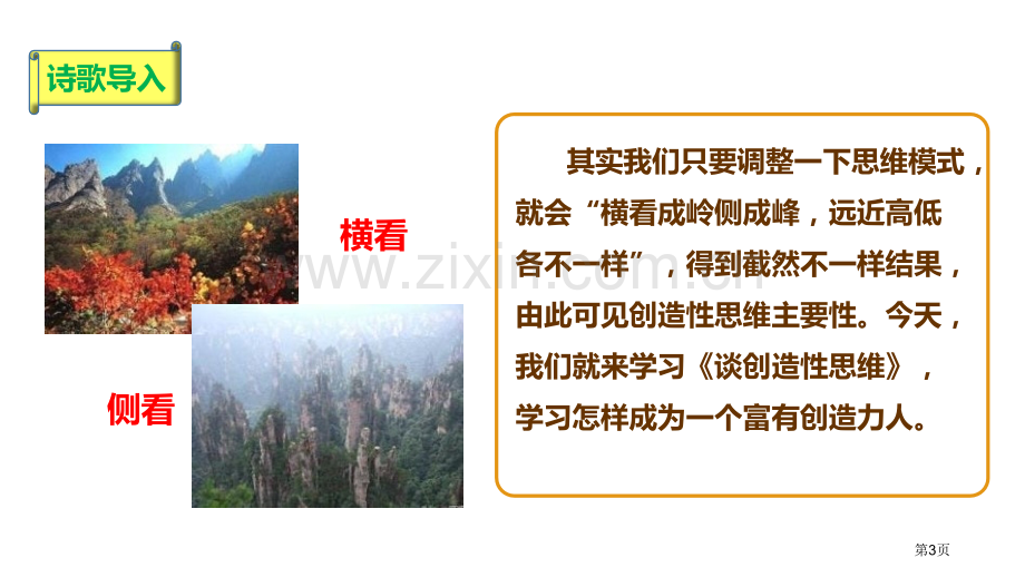 谈创造性思维新版课件省公开课一等奖新名师比赛一等奖课件.pptx_第3页