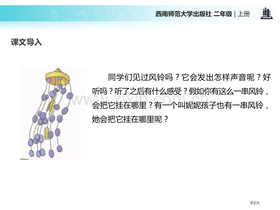 紫色风铃省公开课一等奖新名师优质课比赛一等奖课件.pptx_第2页