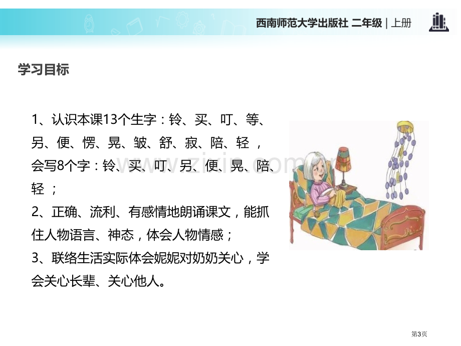 紫色风铃省公开课一等奖新名师优质课比赛一等奖课件.pptx_第3页