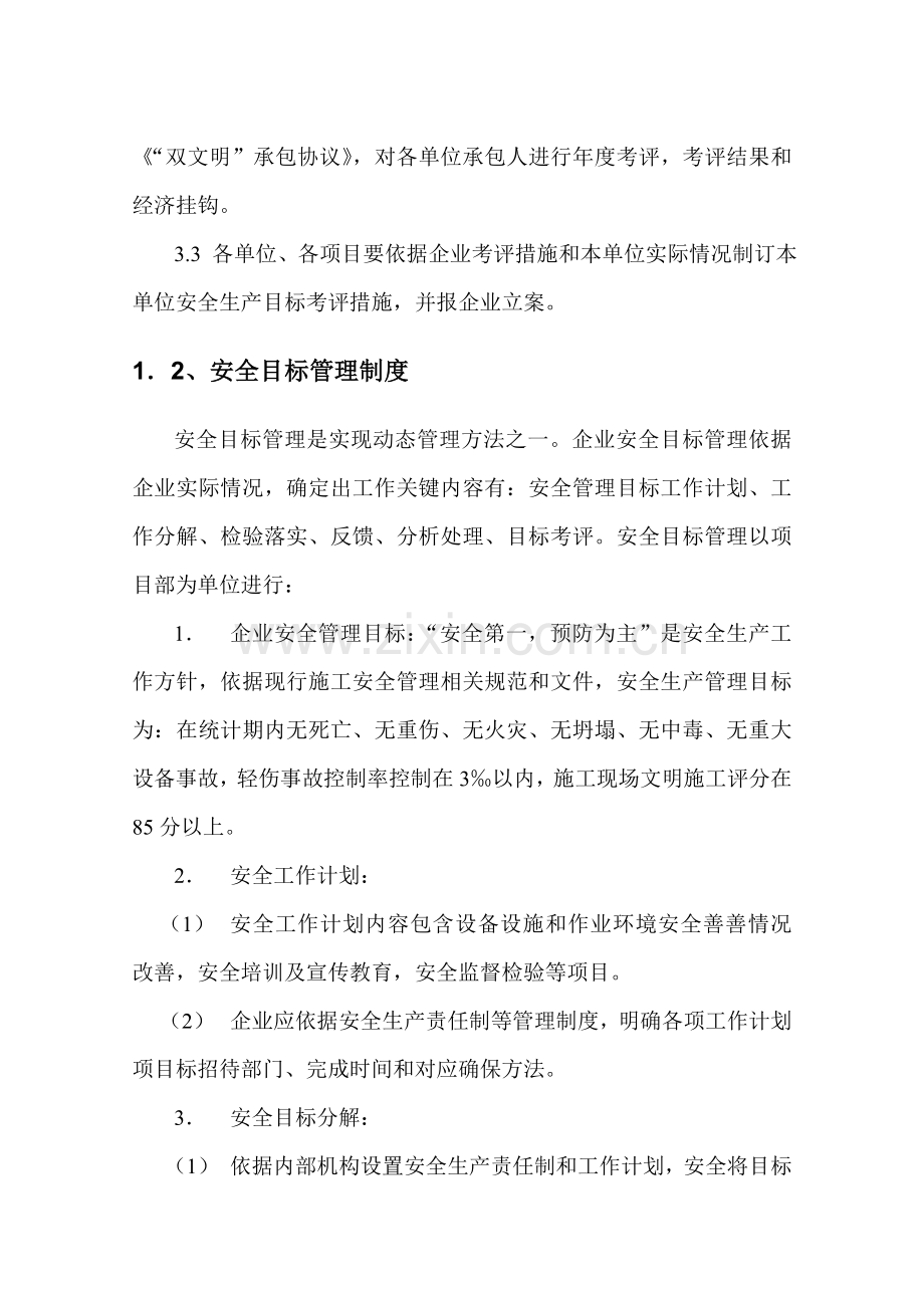 综合标准施工优质项目安全生产管理核心制度.doc_第3页