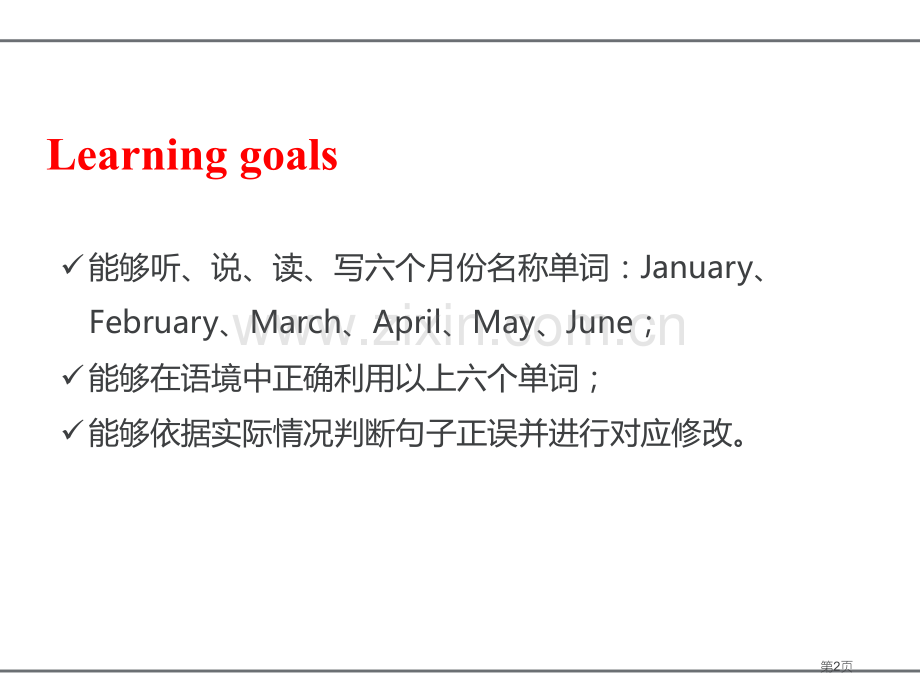 My-school-calendarPartA省公开课一等奖新名师优质课比赛一等奖课件.pptx_第2页