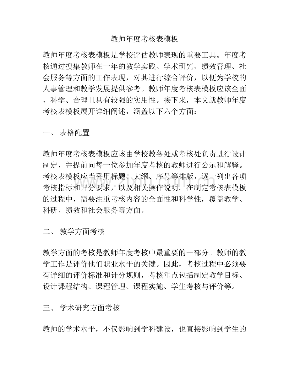 教师年度考核表模板.docx_第1页