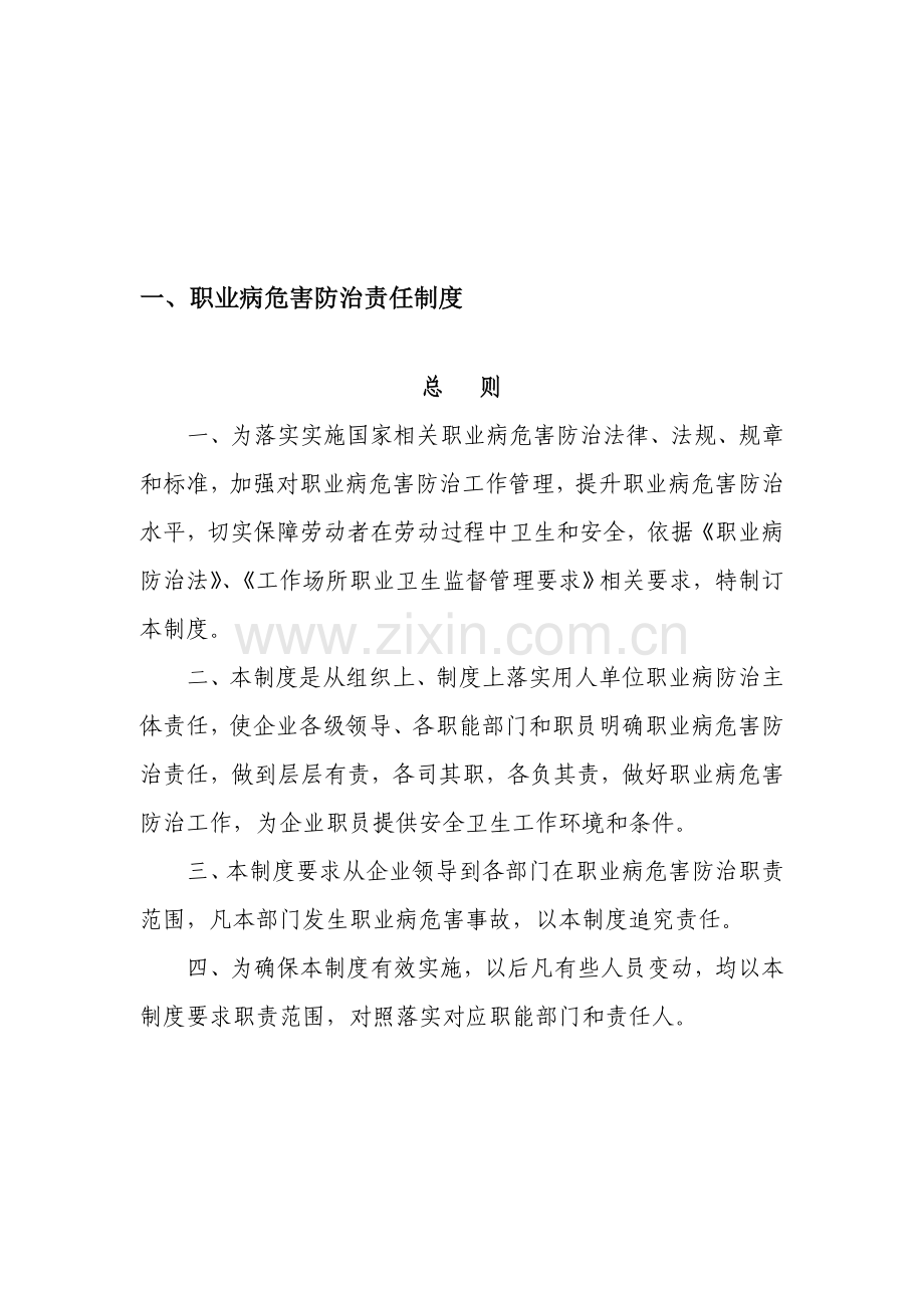 职业卫生管理制度及操作规程样本样本.doc_第2页