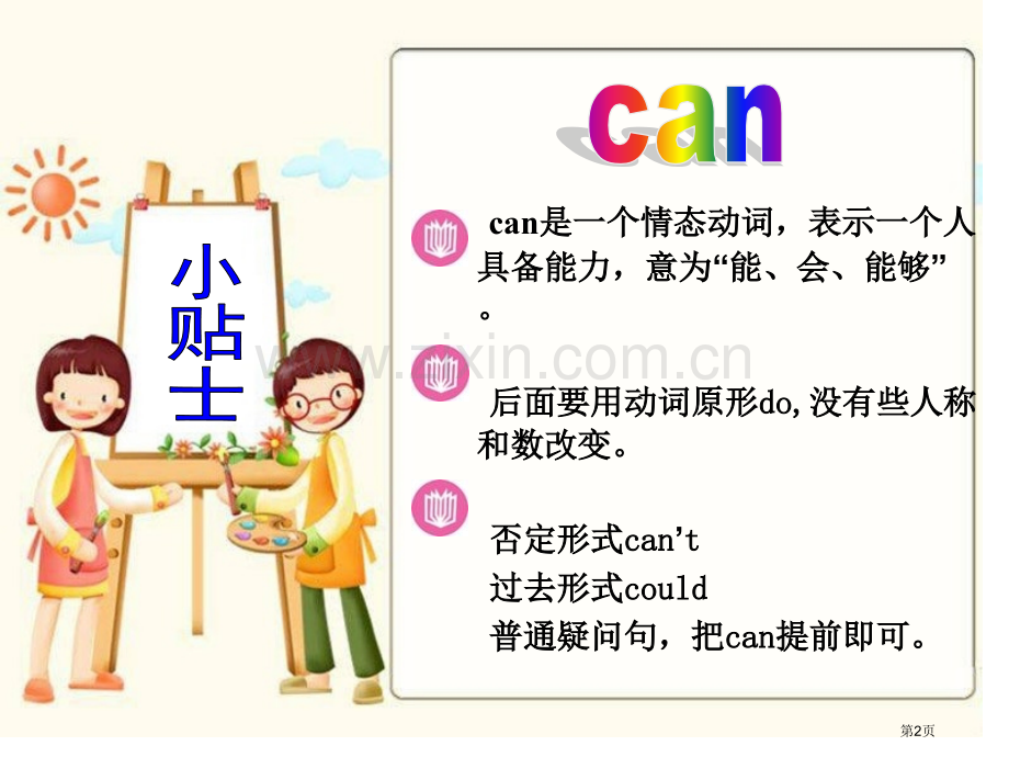 You-can-play-basketball-well省公开课一等奖新名师优质课比赛一等奖课件.pptx_第2页