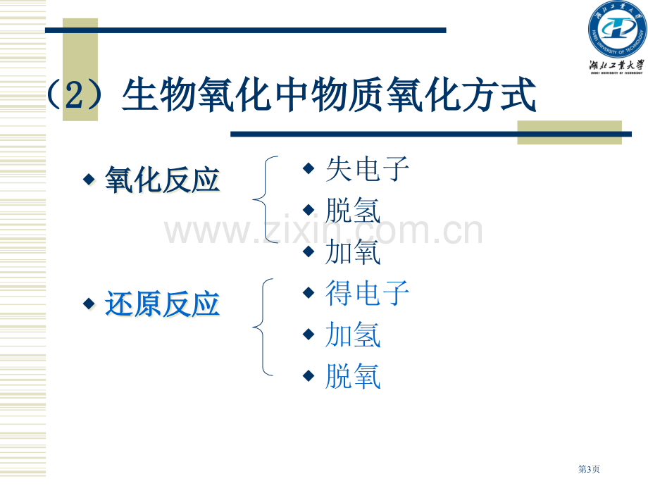 生物氧化专题教育课件省公共课一等奖全国赛课获奖课件.pptx_第3页