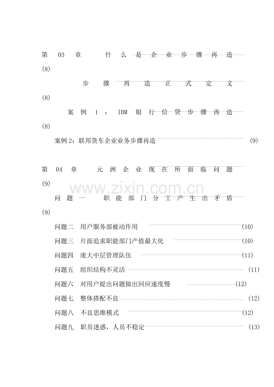 企业流程再造相关辅导资料模板.doc_第3页