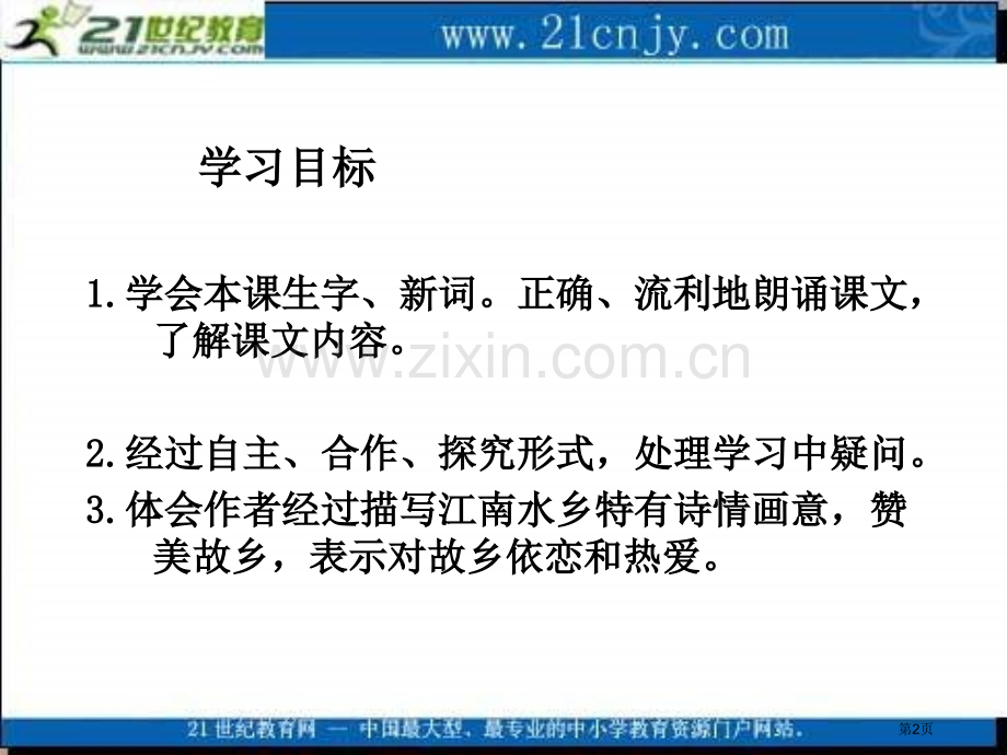 湘教版四年级上册小巷人家课件市公开课一等奖百校联赛特等奖课件.pptx_第2页