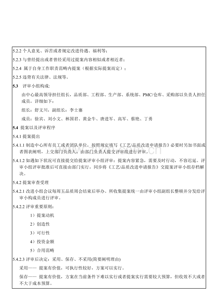 基本工艺品质改善提案专项方案.doc_第3页