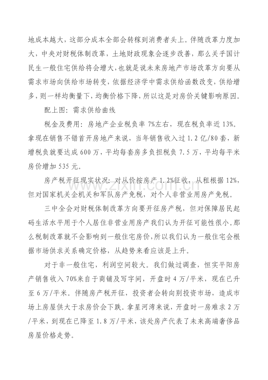 房地产市场调查分析报告.doc_第2页