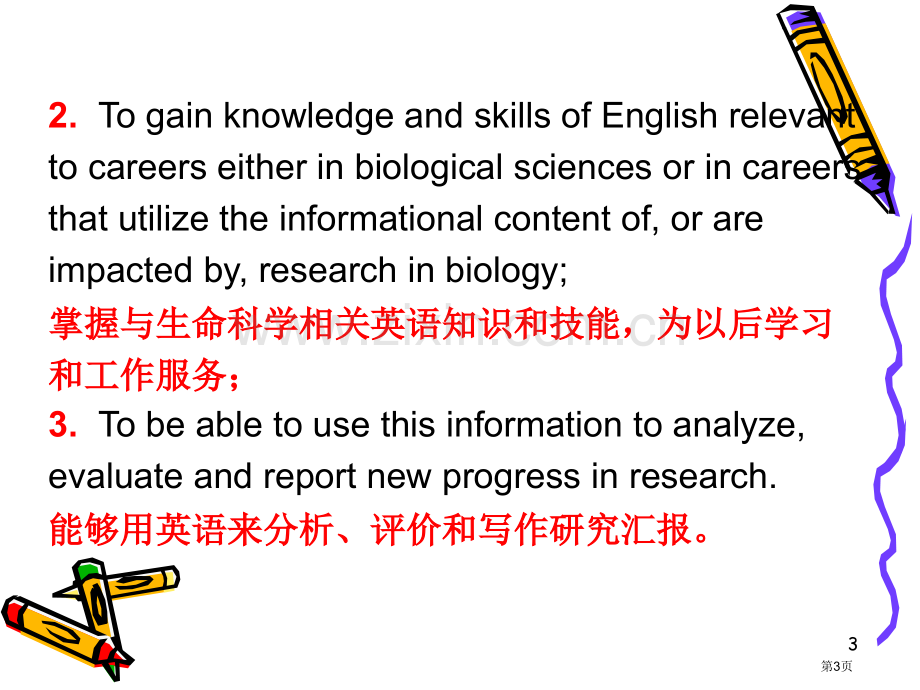 生物专业英语BIOLOGICALENGLISH市公开课一等奖百校联赛特等奖课件.pptx_第3页