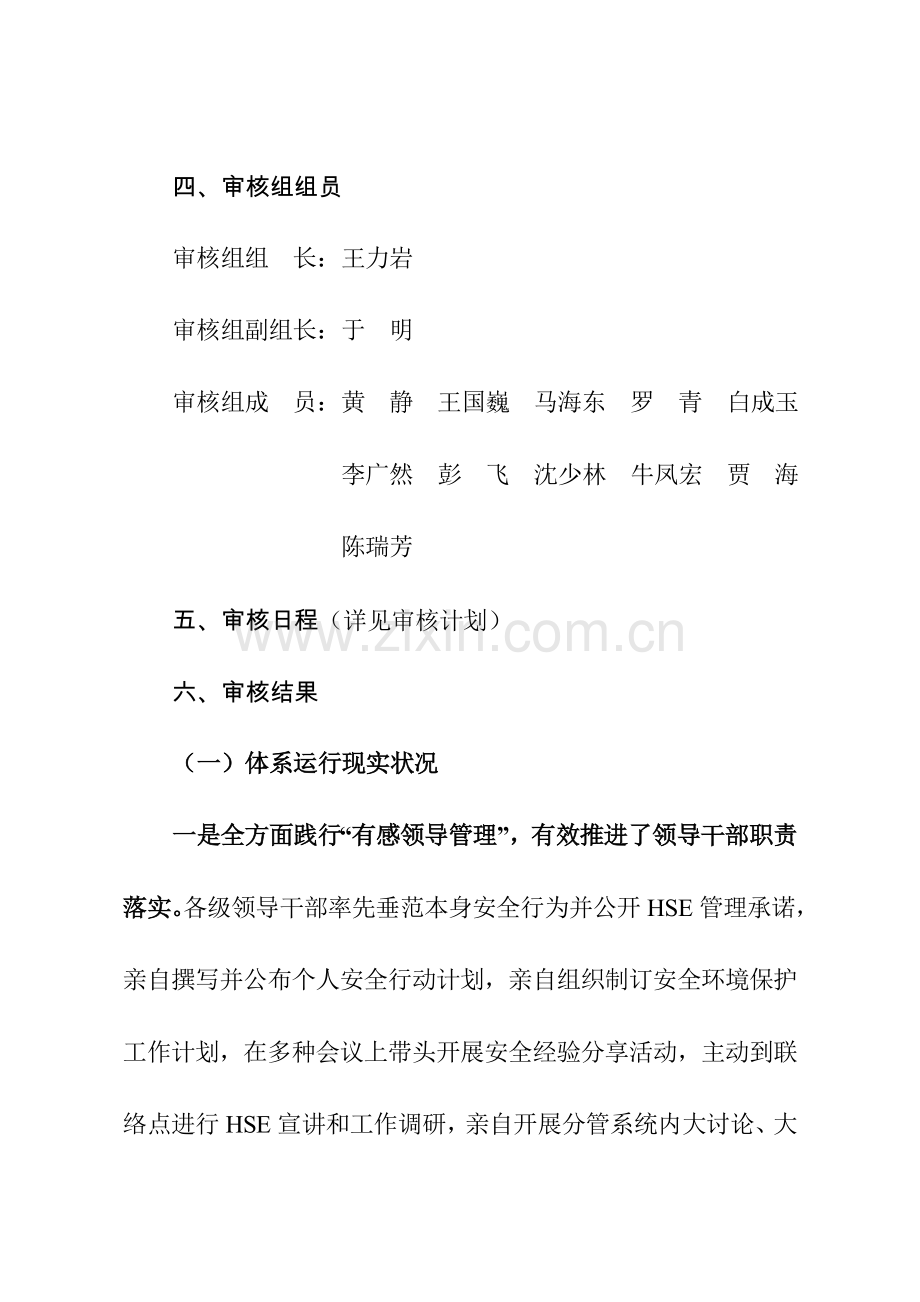 上半年HSE管理标准体系专项审核汇总报告.doc_第3页