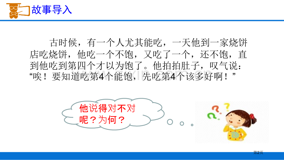 第几1-5的认识和加减法说课稿省公开课一等奖新名师优质课比赛一等奖课件.pptx_第2页