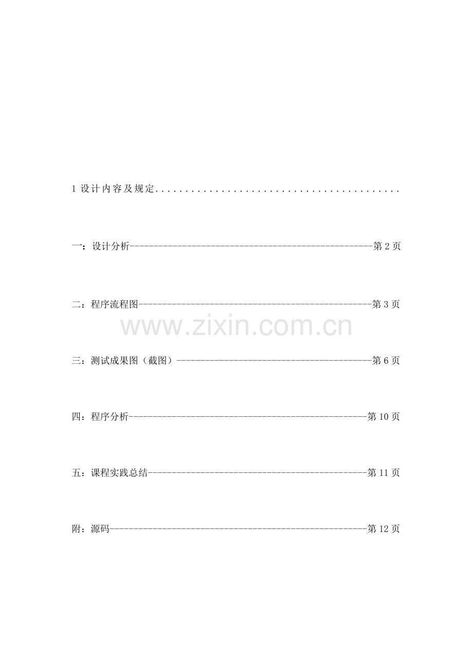 java银行基础管理系统.docx_第2页